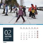 Календар Станиці Ужгород 2018