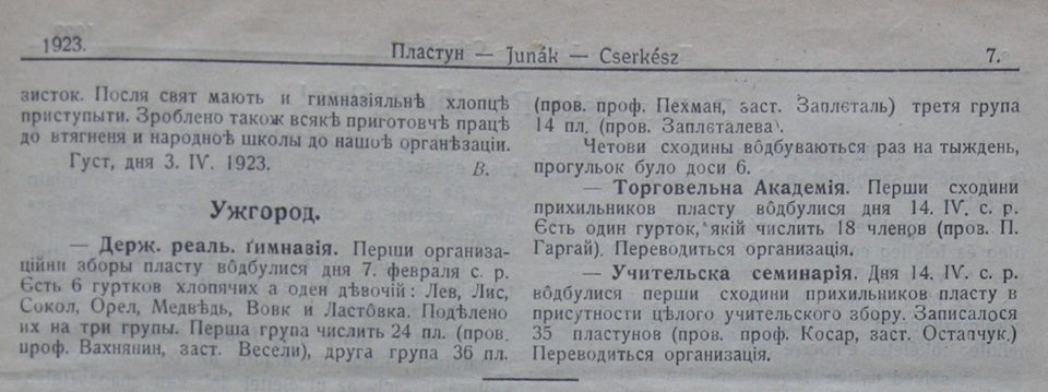 Юнак, 1923